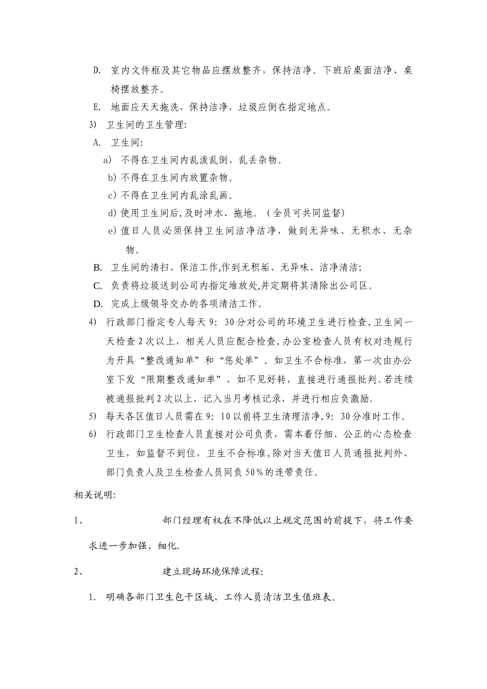 上海十一郎电子元器件公司办公室制度管理规范_第2页