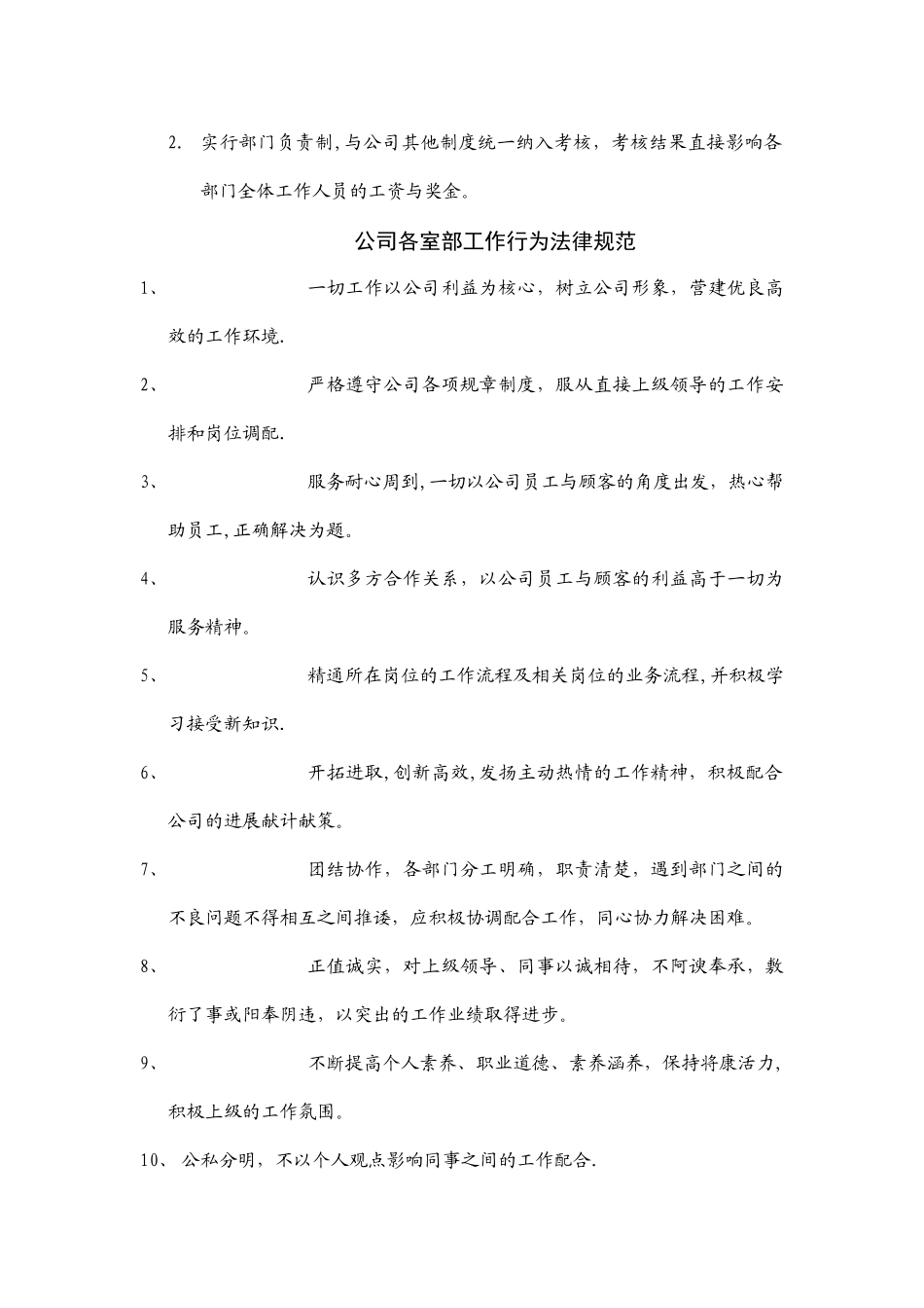 上海十一郎电子元器件公司办公室制度管理规范_第3页