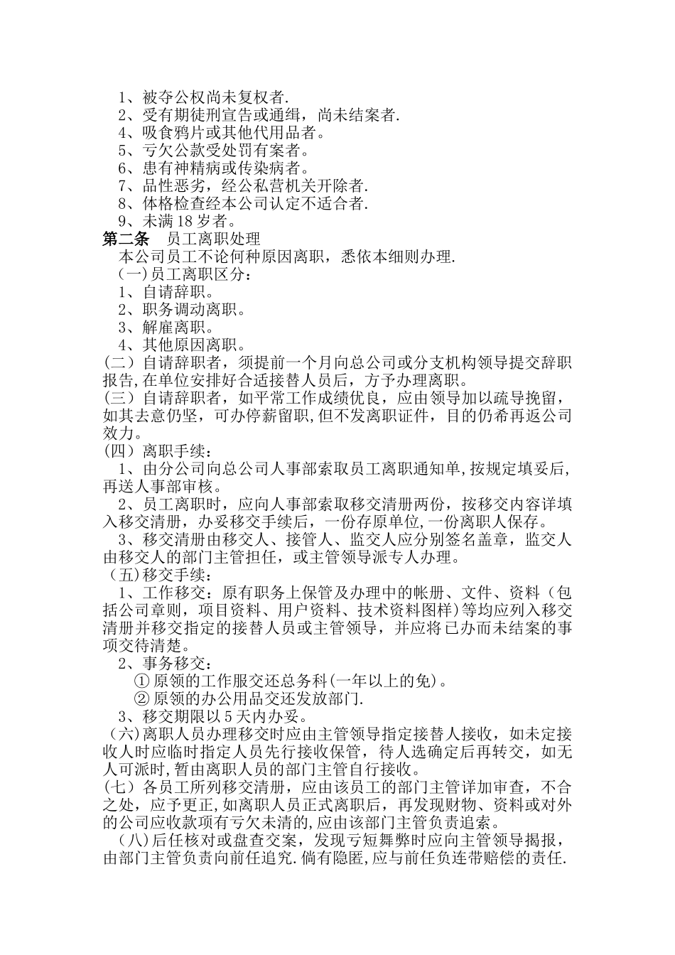 上海十一郎区块链无人超市公司行政人事管理制度_第3页