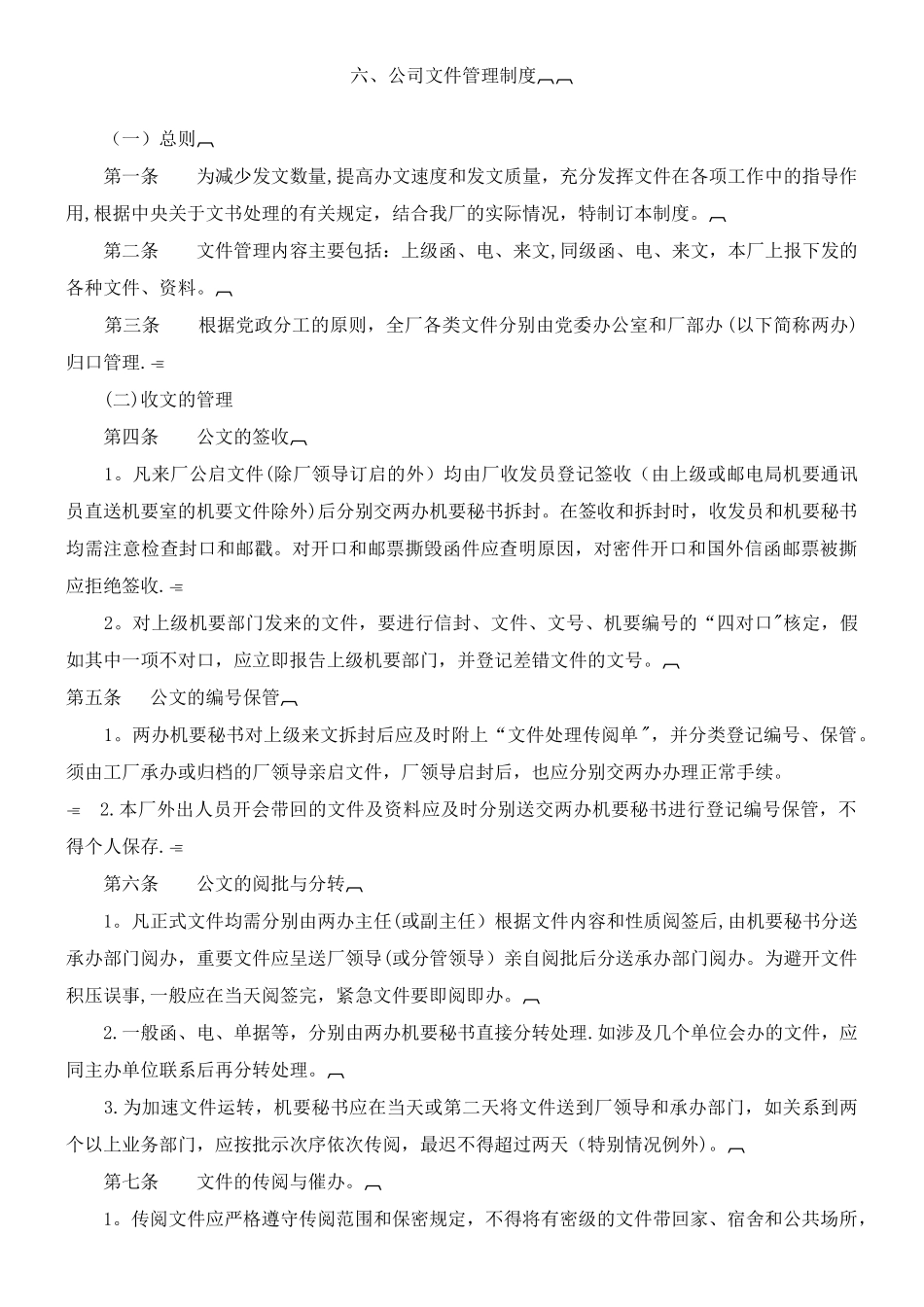 上海十一郎区块链共享汽车公司公司文件管理制度_第1页