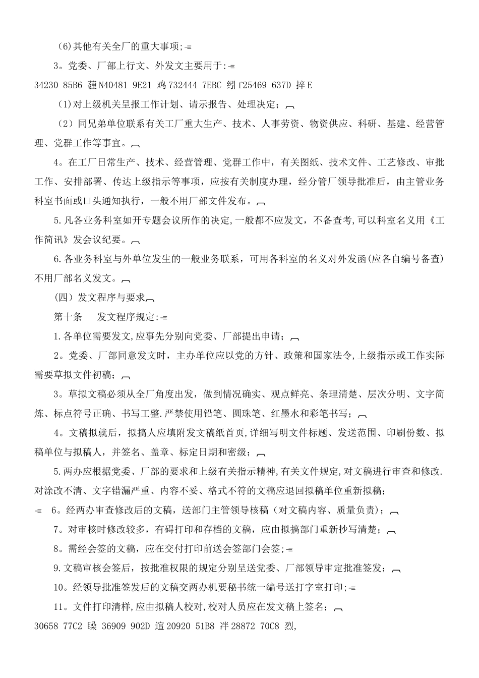 上海十一郎区块链共享汽车公司公司文件管理制度_第3页