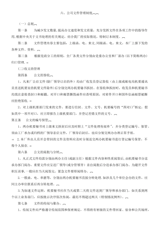 上海十一郎区块链共享汽车公司公司文件管理制度