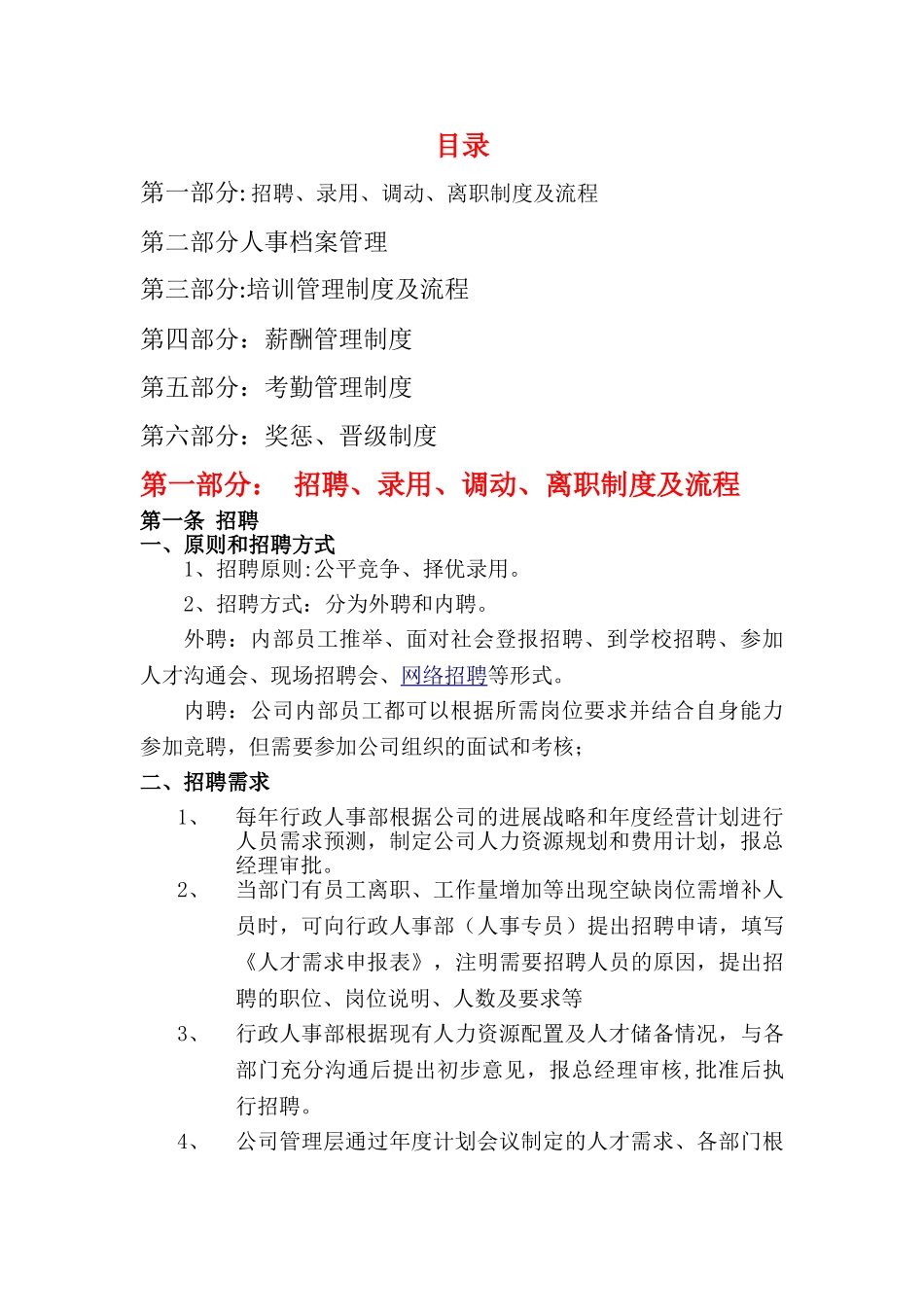 上海十一郎区块链无人超市人事管理制度_第1页