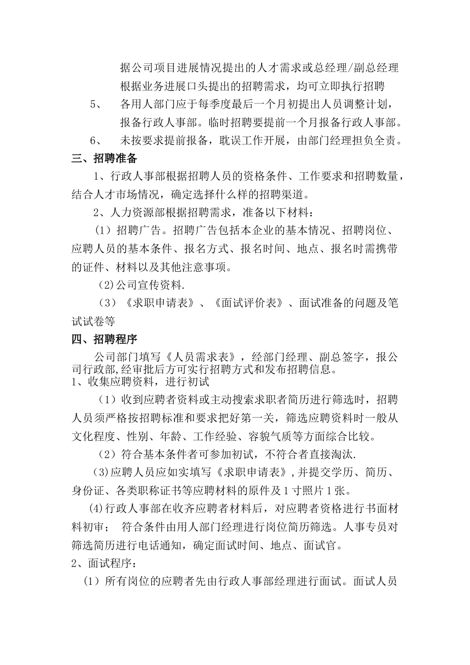 上海十一郎区块链无人超市人事管理制度_第2页