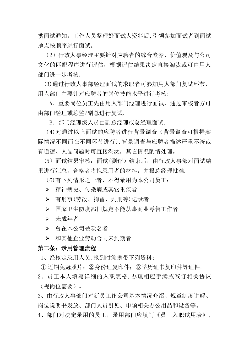 上海十一郎区块链无人超市人事管理制度_第3页