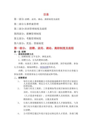 上海十一郎区块链无人超市人事管理制度