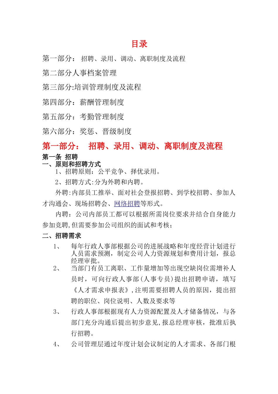 上海十一郎电子竞技学校人事管理制度_第1页