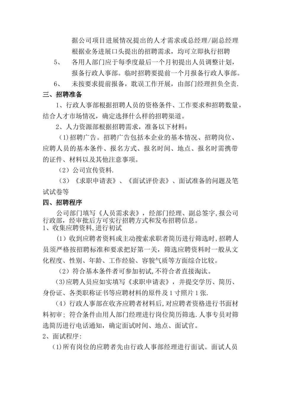 上海十一郎电子竞技学校人事管理制度_第2页