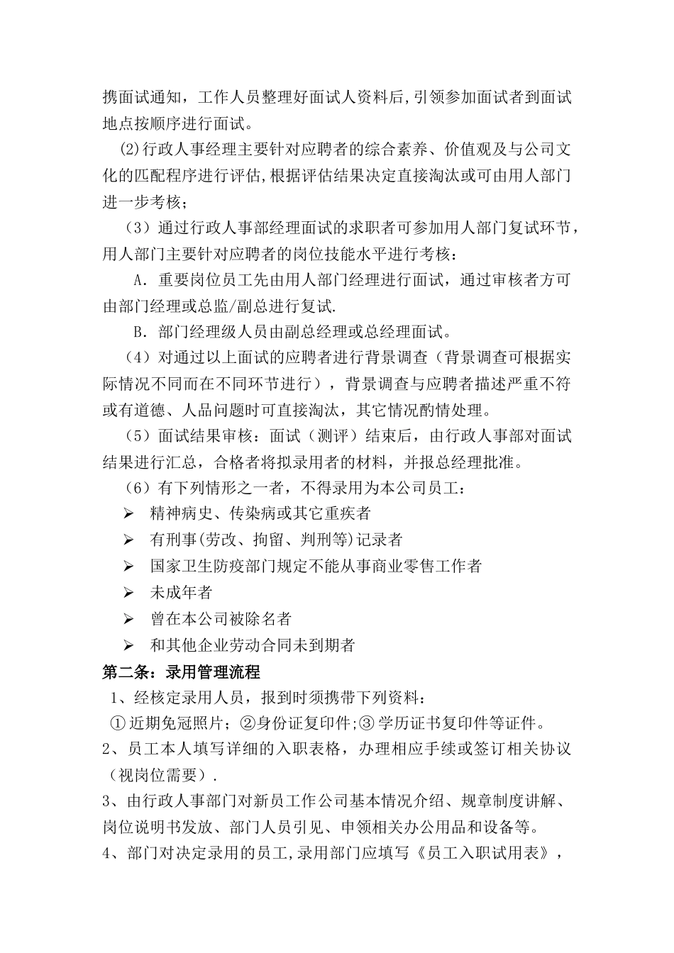 上海十一郎电子竞技学校人事管理制度_第3页