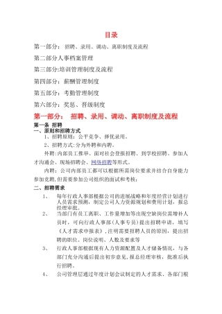 上海十一郎电子竞技学校人事管理制度