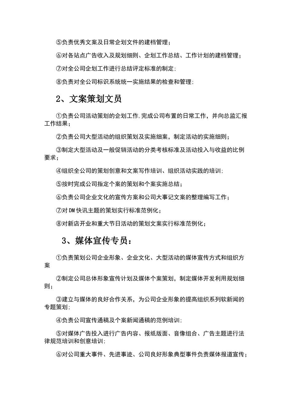 上海十大广告公司排行榜企划部岗位设置及岗位职责描述_第2页