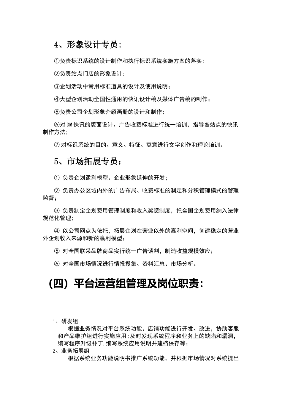 上海十大广告公司排行榜企划部岗位设置及岗位职责描述_第3页