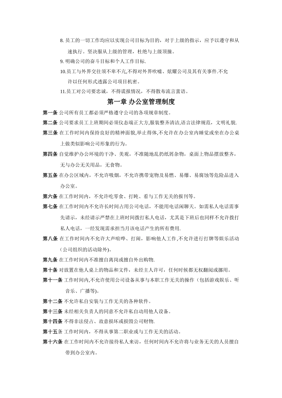 上海十一郎票务代理公司公司管理制度修改版_第2页