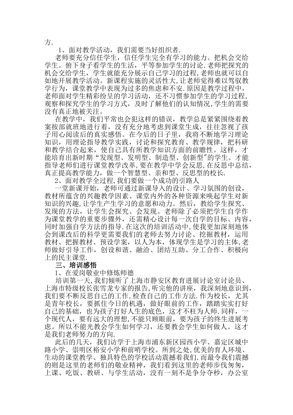 上海名校访学培训总结_第2页