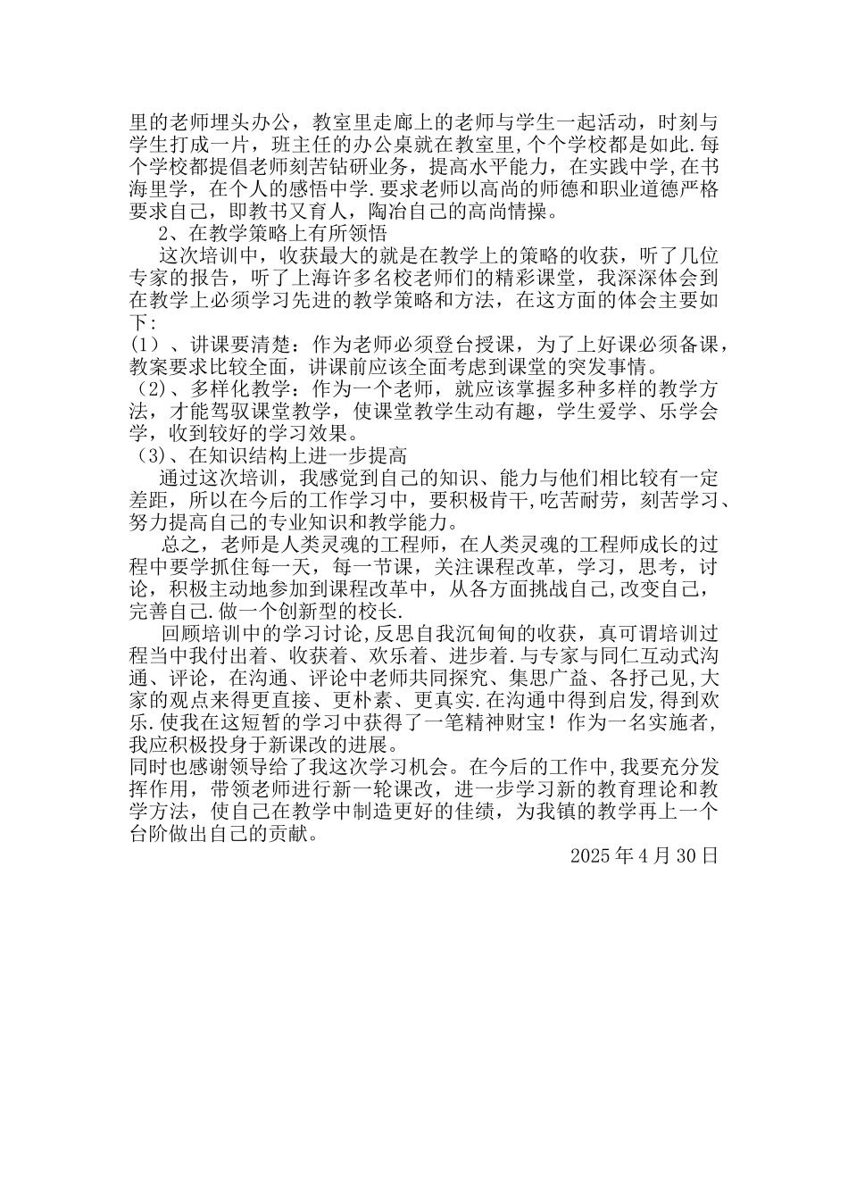 上海名校访学培训总结_第3页