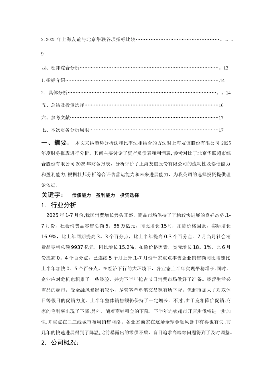 上海友谊集团股份有限公司财务报表分析_第2页