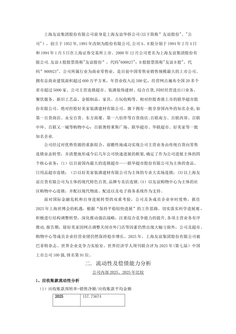 上海友谊集团股份有限公司财务报表分析_第3页