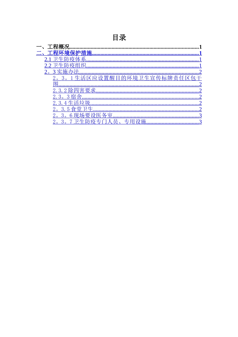 上海卫生防疫方案_第2页