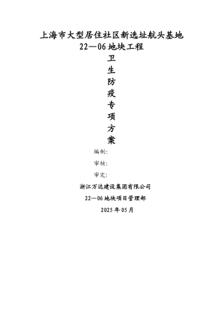上海卫生防疫方案