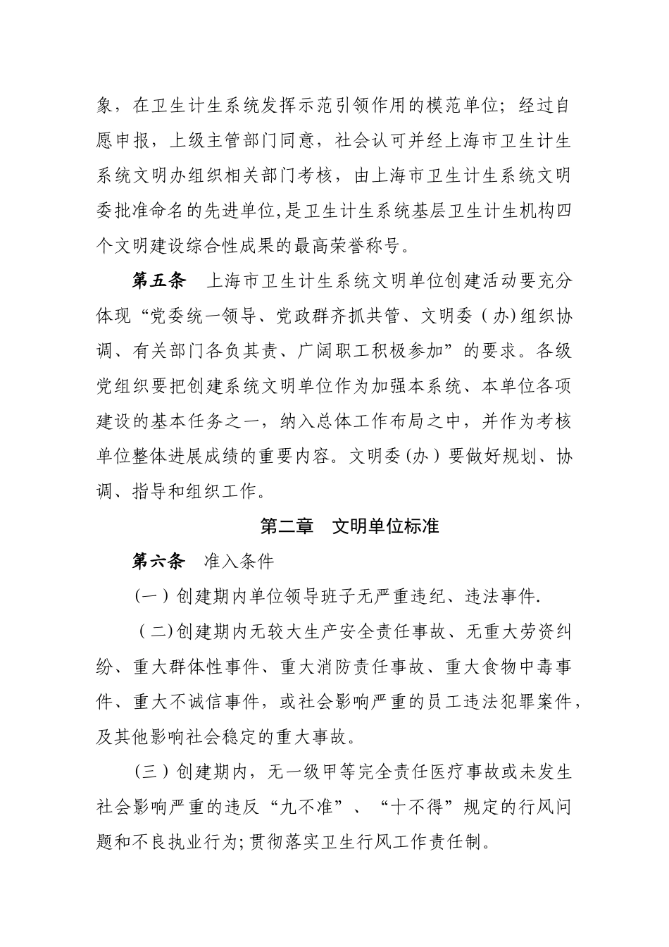 上海卫生计生系统文明单位创建管理规定_第2页