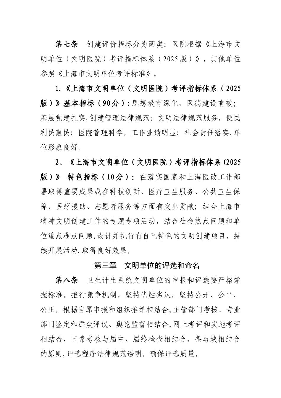 上海卫生计生系统文明单位创建管理规定_第3页