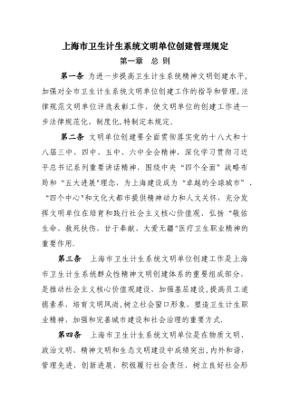 上海卫生计生系统文明单位创建管理规定