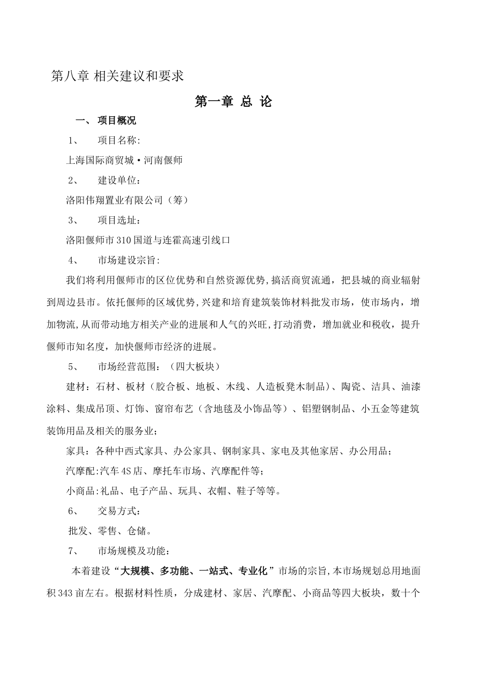 上海国际商贸城可行性研究报告_第2页