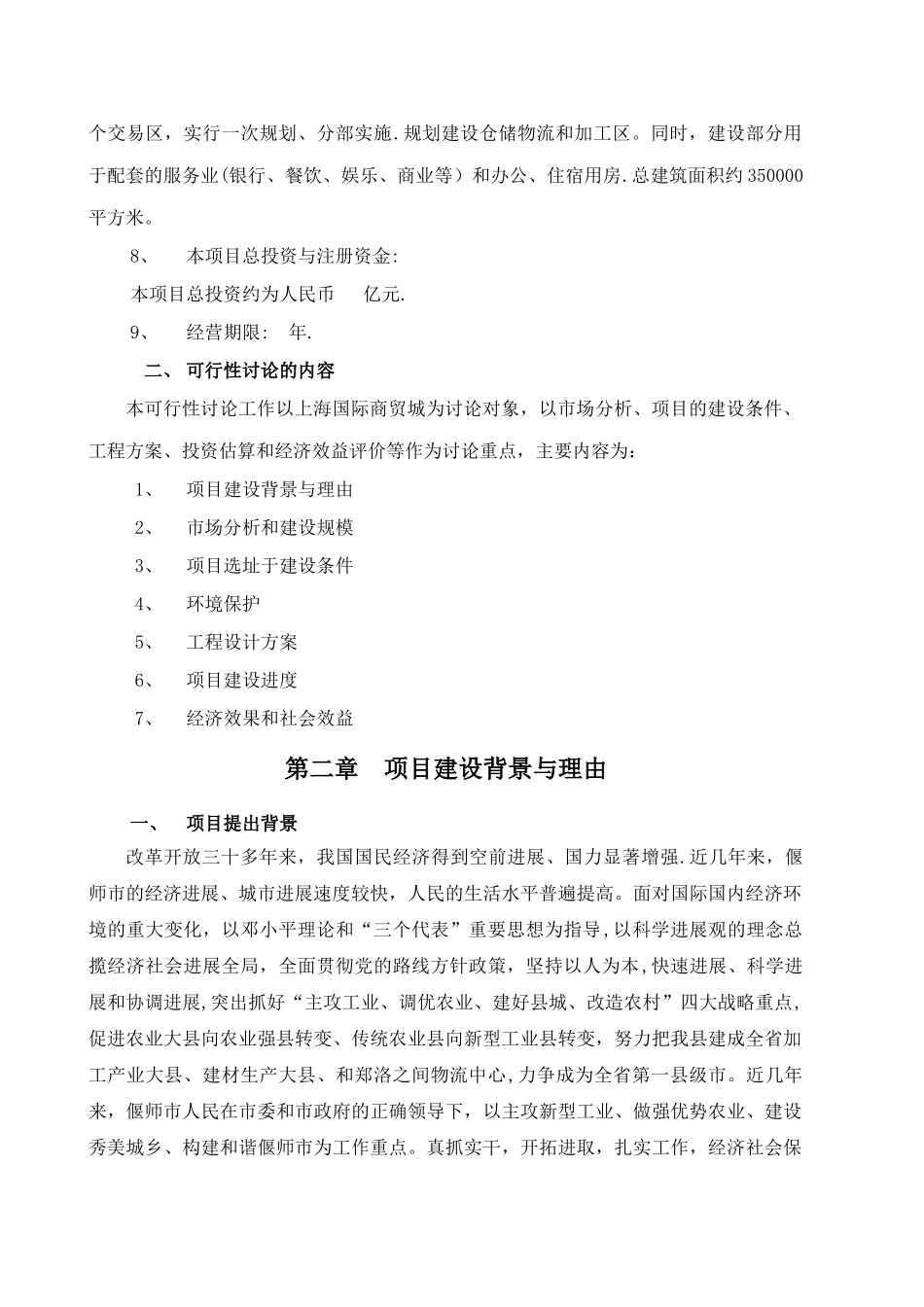 上海国际商贸城可行性研究报告_第3页