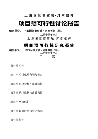 上海国际商贸城可行性研究报告