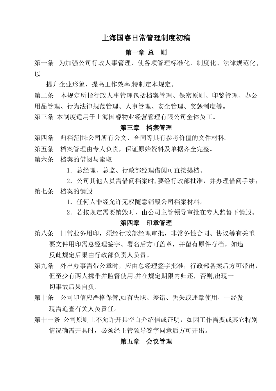 上海国睿日常管理制度初稿_第1页