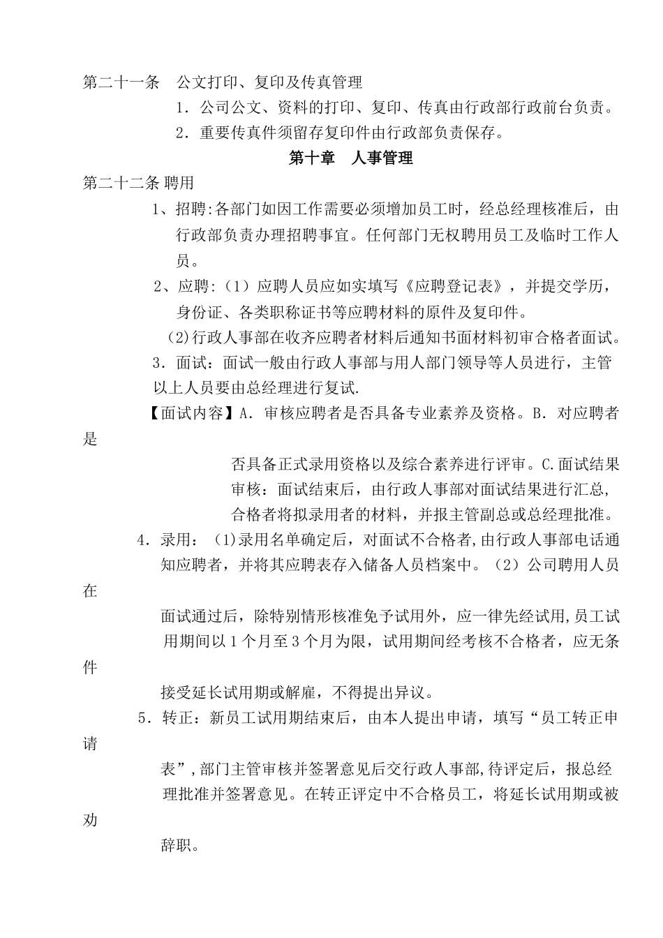 上海国睿日常管理制度初稿_第3页