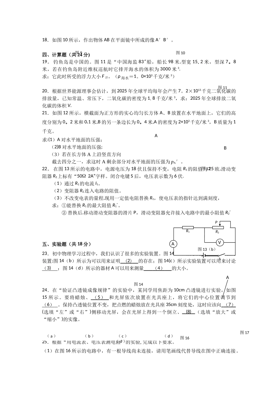 上海嘉定18-19初三上年末质量测试-理化_第3页