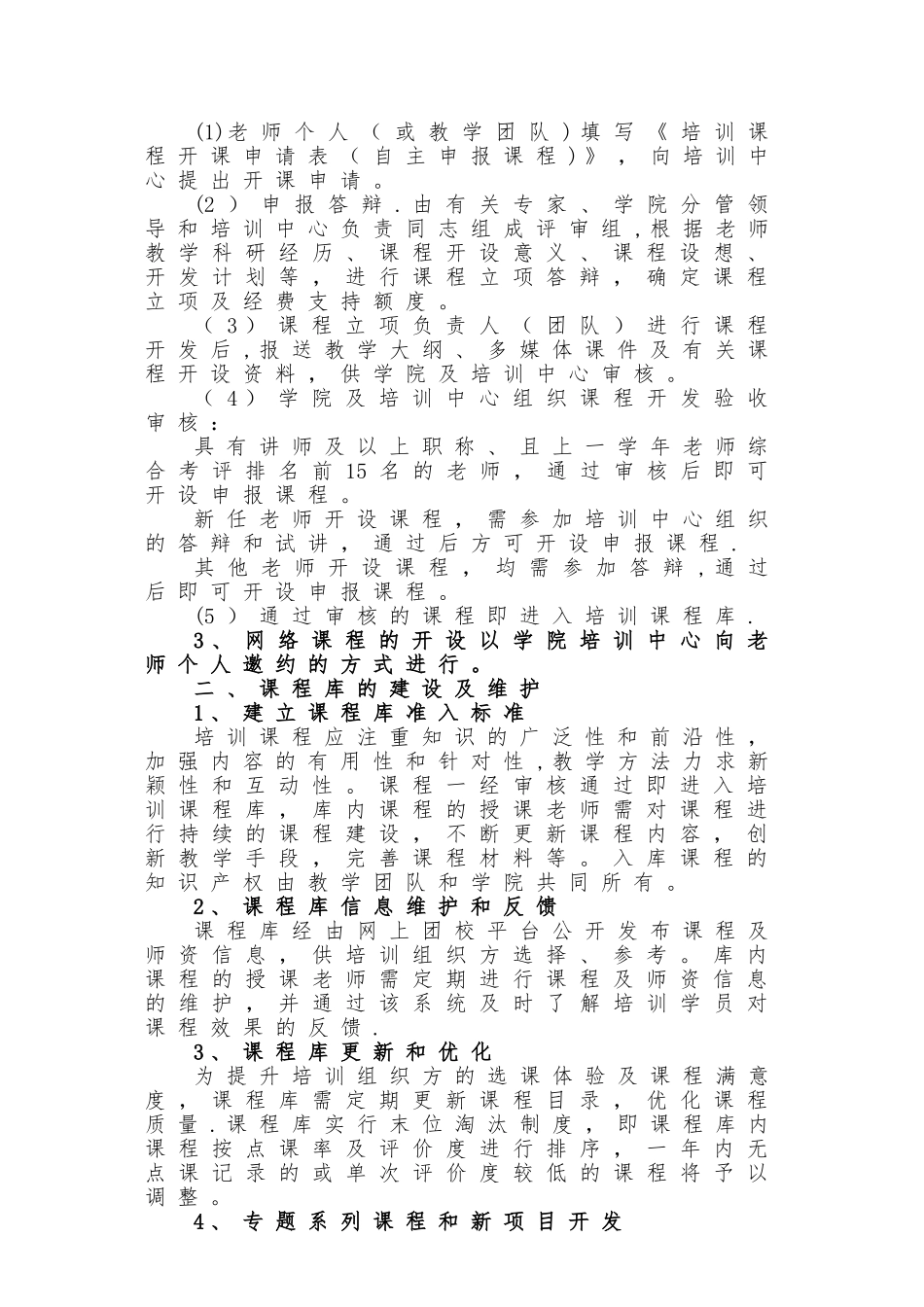 上海团校培训课程管理办法_第2页