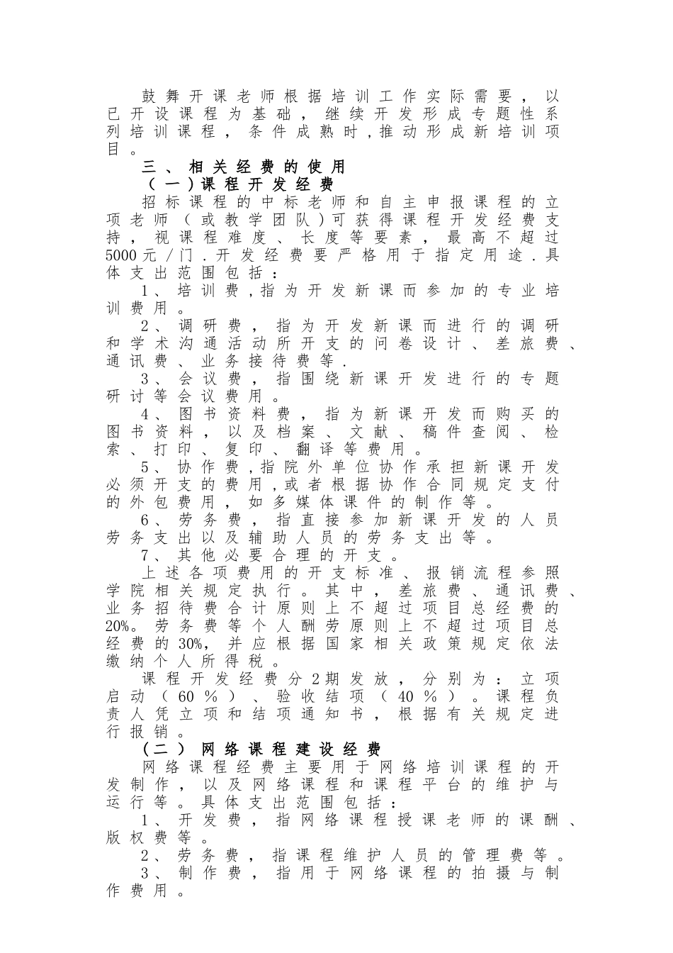 上海团校培训课程管理办法_第3页