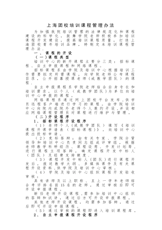 上海团校培训课程管理办法