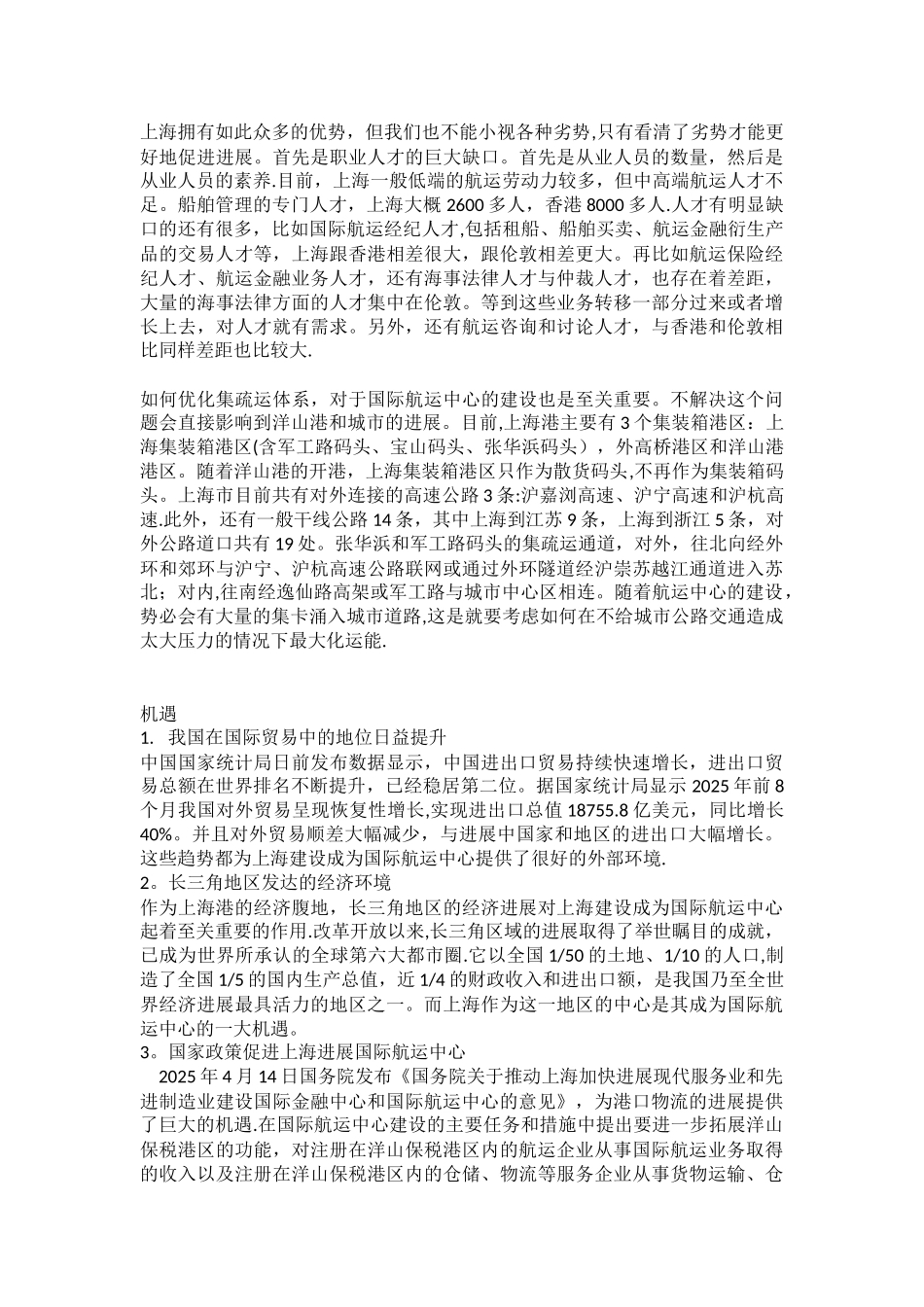 上海国际航运中心SWOT分析-2025_第2页