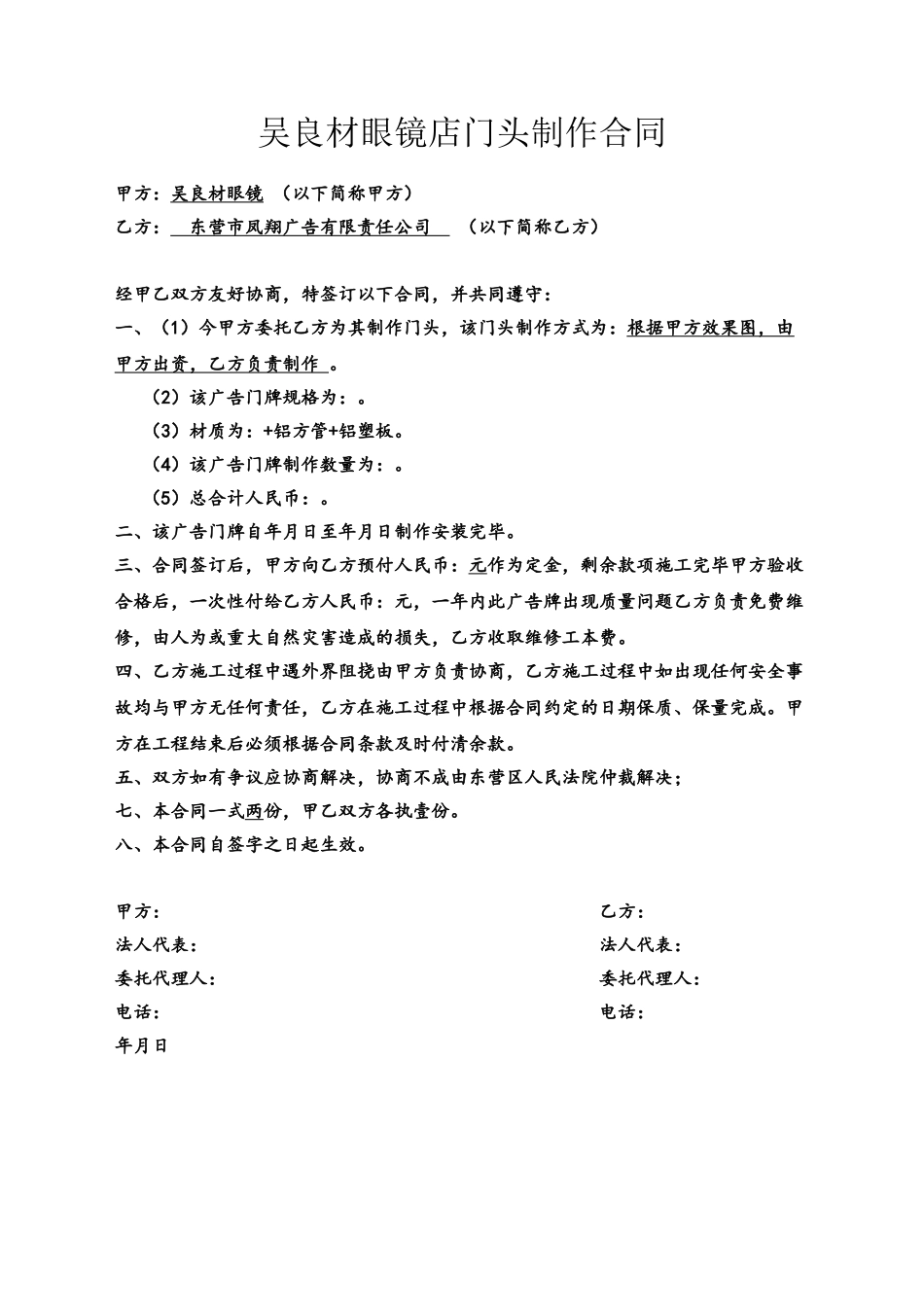 上海吴良材眼镜店合同_第2页