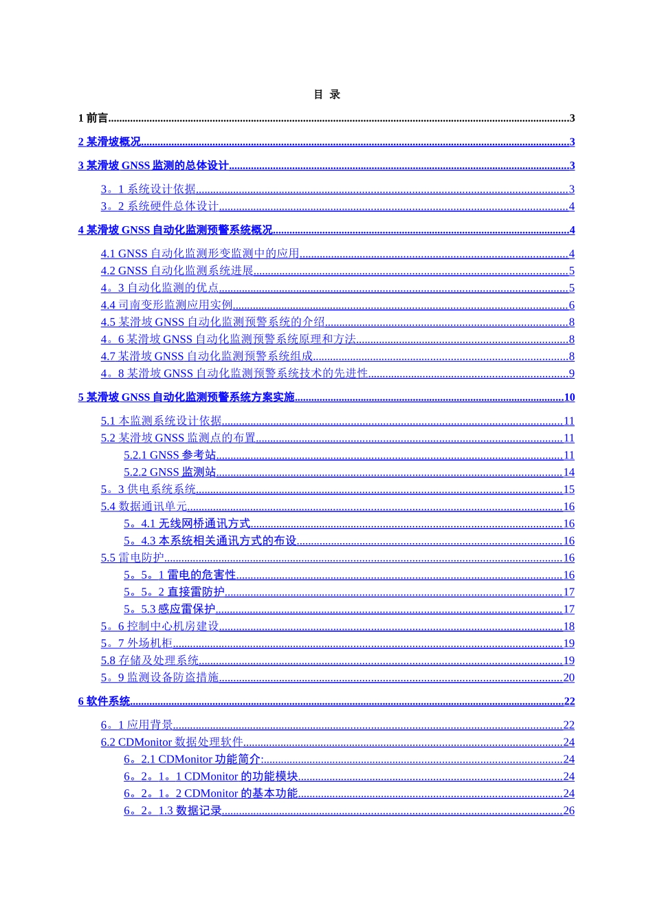 上海司南GNSS自动化边坡在线监测方案_第2页