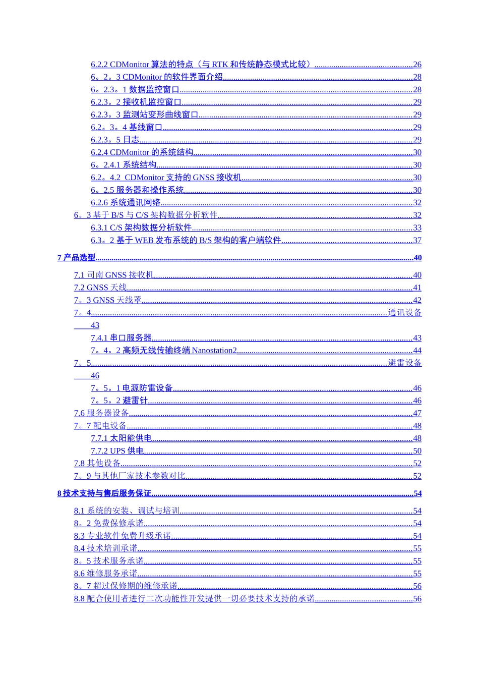 上海司南GNSS自动化边坡在线监测方案_第3页