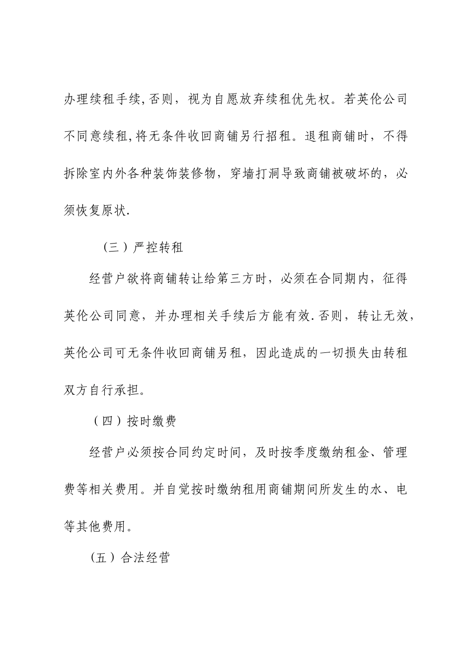 上海基地商铺管理制度_第2页