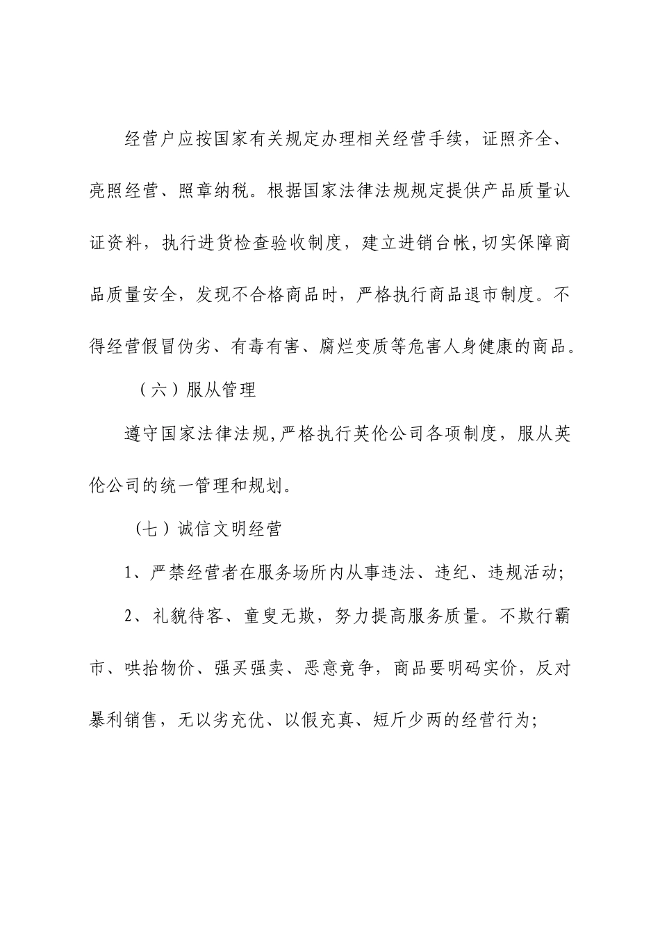 上海基地商铺管理制度_第3页