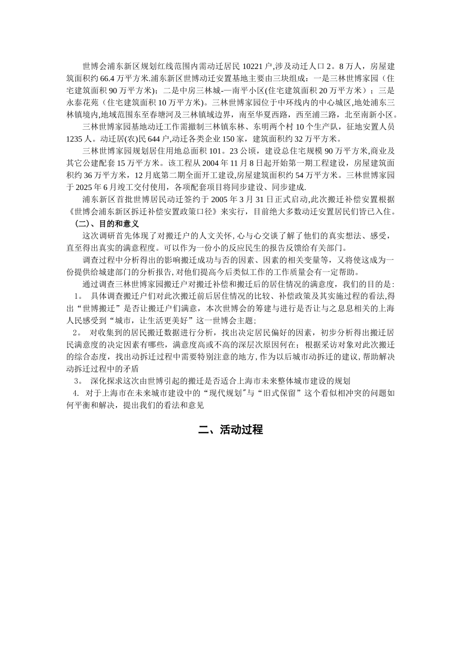 上海城建的现代规划与旧式保留-erc-改_第2页