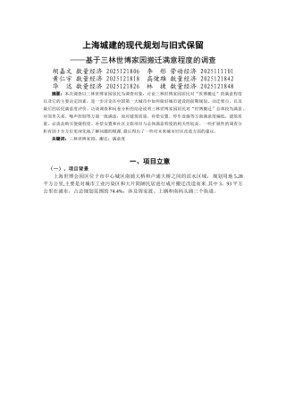 上海城建的现代规划与旧式保留-erc-改