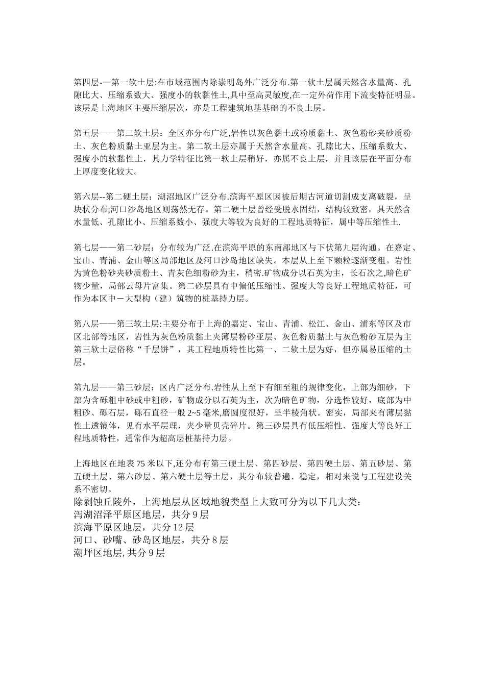 上海地区工程地质地基土体简况_第2页