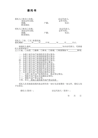 上海地区产调委托书