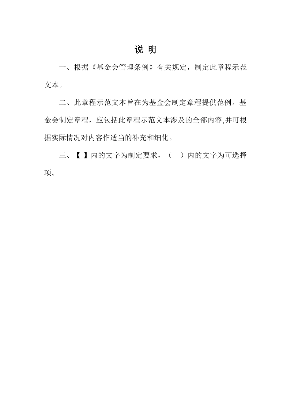 上海基金会章程示范文本_第2页