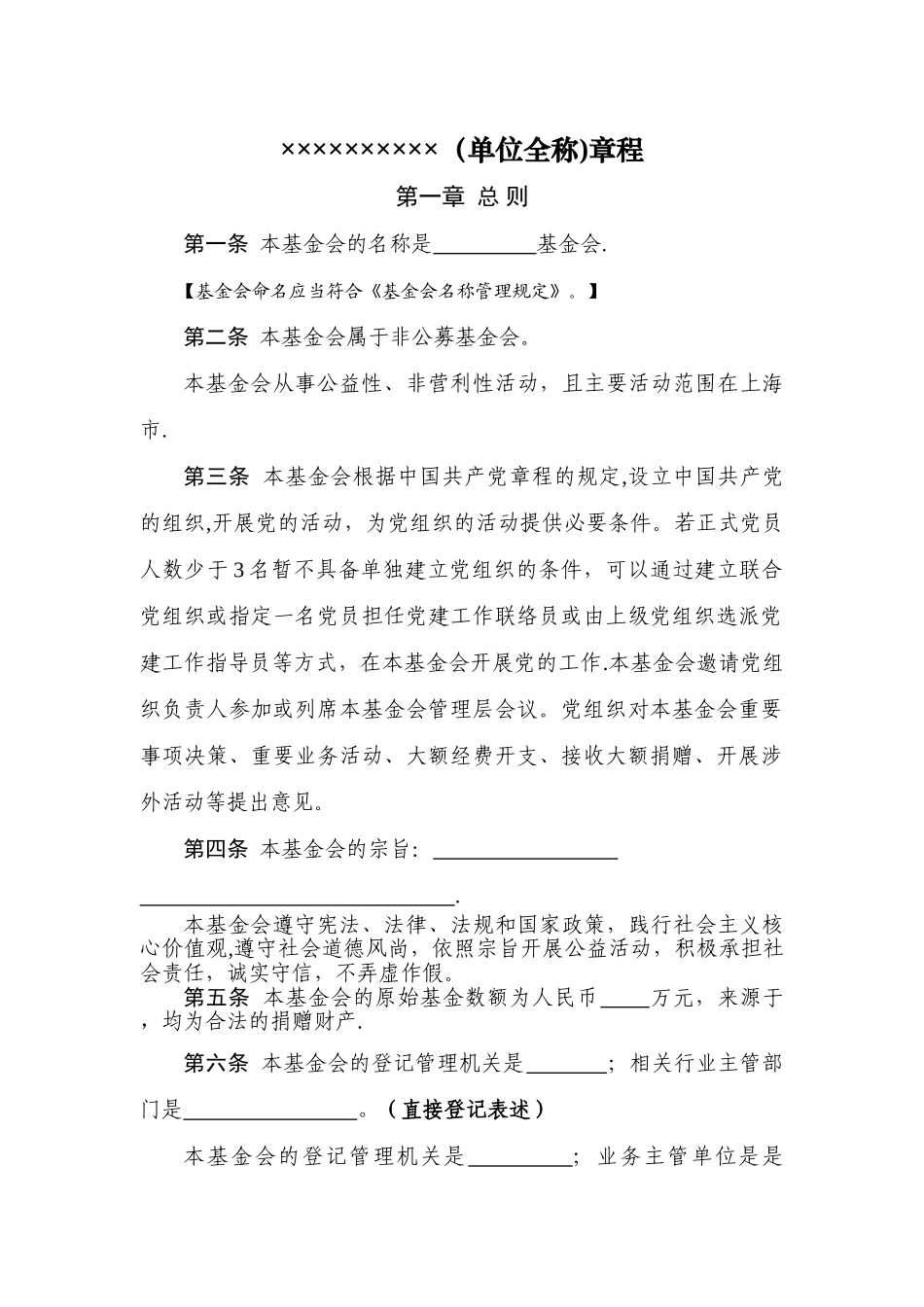 上海基金会章程示范文本_第3页