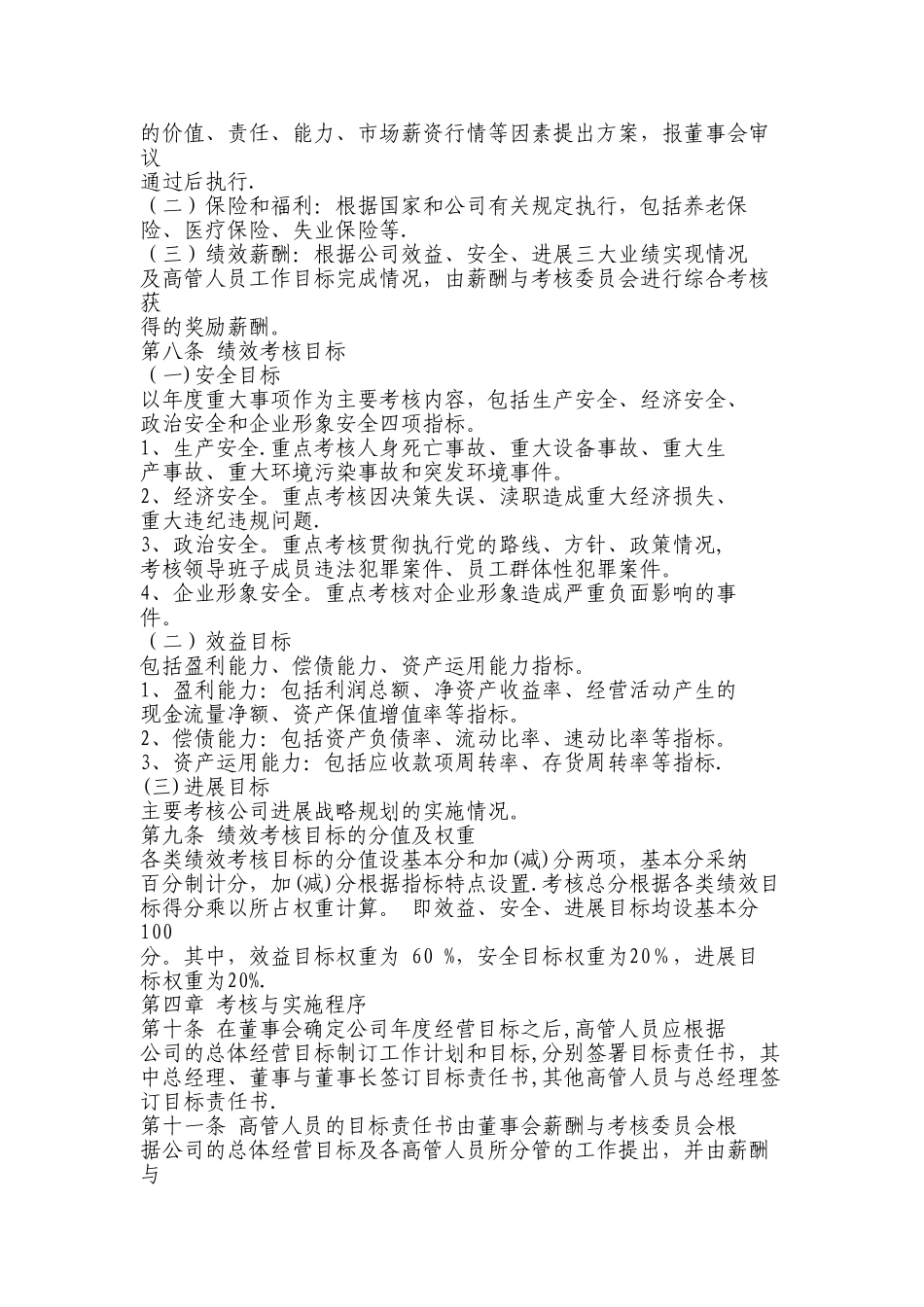 上海城投控股股份有限公司高级管理人员薪酬激励与绩效考核暂行办法_第2页