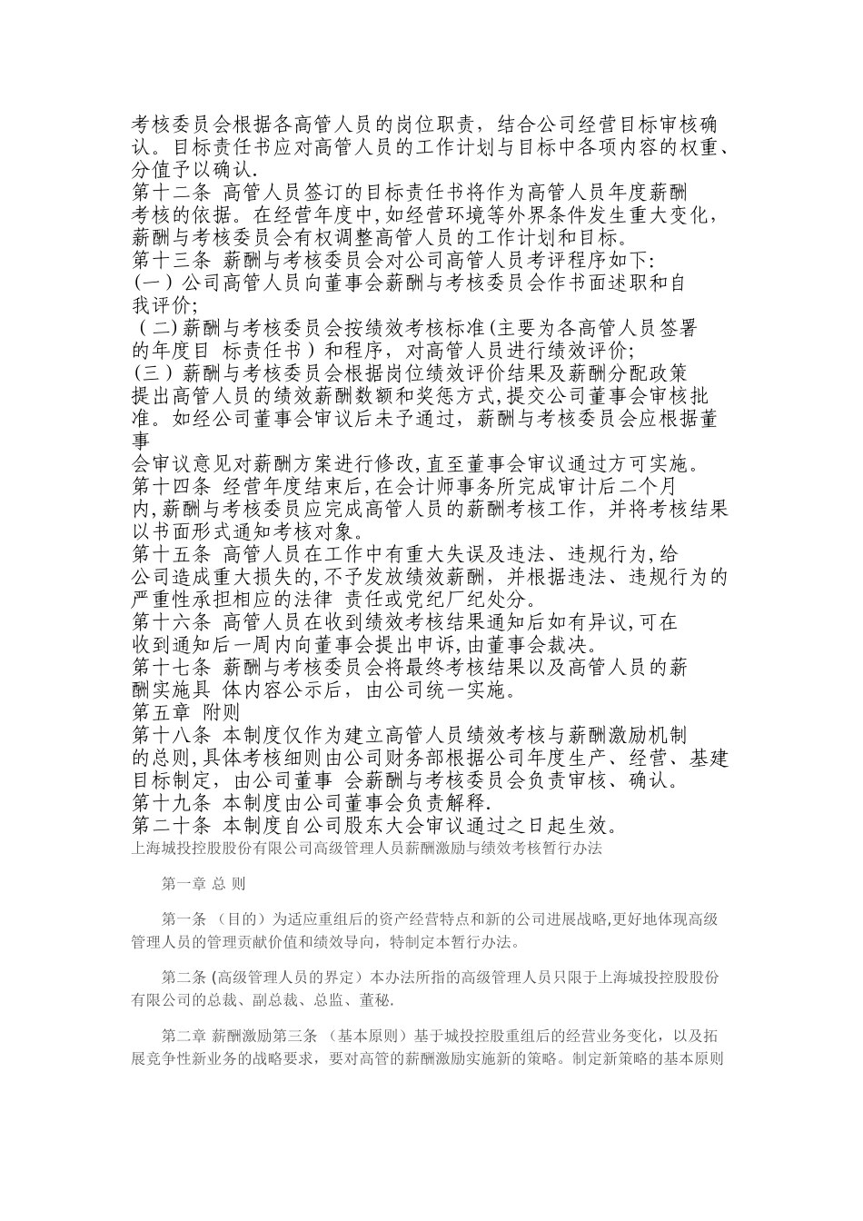 上海城投控股股份有限公司高级管理人员薪酬激励与绩效考核暂行办法_第3页