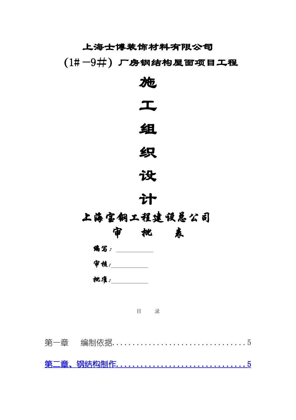 上海士博施工方案_第1页
